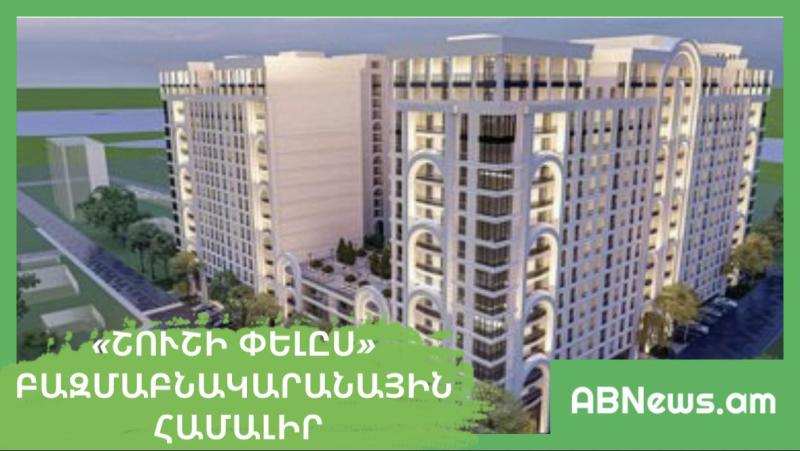 «Շուշի Փելըս» բազմաբնակարանային համալիր