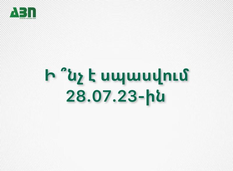 Ի ՞նչ է սպասվում 28.07.23-ին