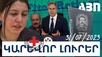 ԿԱՐԵՎՈՐ ԼՈՒՐԵՐ