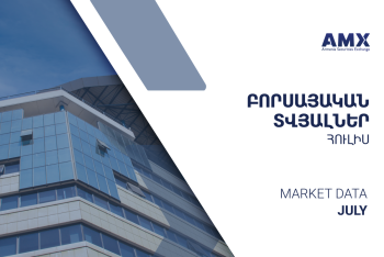 2023 թ.-ի հուլիս ամսվա բորսայական ամփոփ տվյալներ