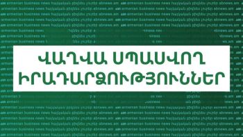 Ի ՞նչ է սպասվում սեպտեմբերի 1-ին
