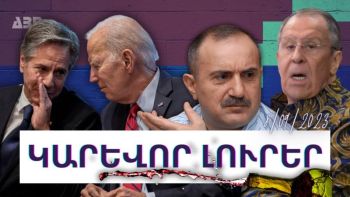 Կարևոր լուրեր. 08.09.2023