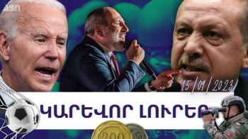 Կարևոր լուրեր. 15.09.23