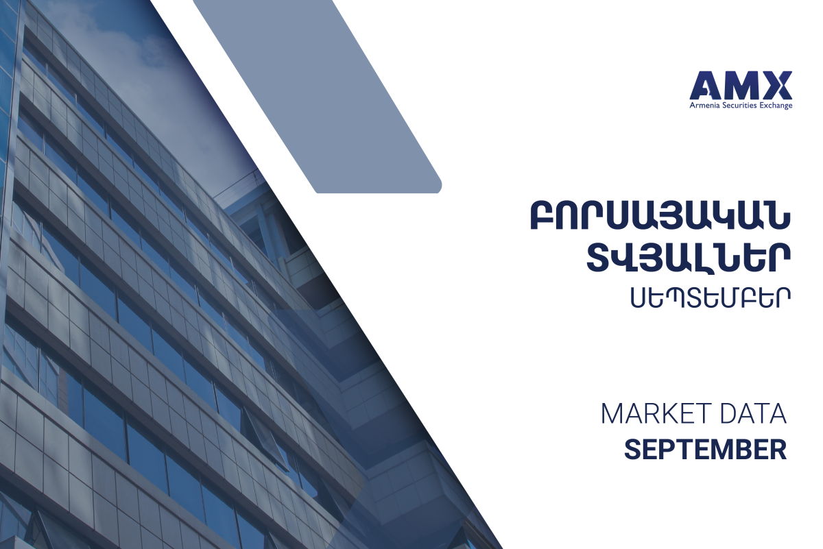 2023 թ.-ի սեպտեմբեր ամսվա բորսայական տվյալներն ամփոփ