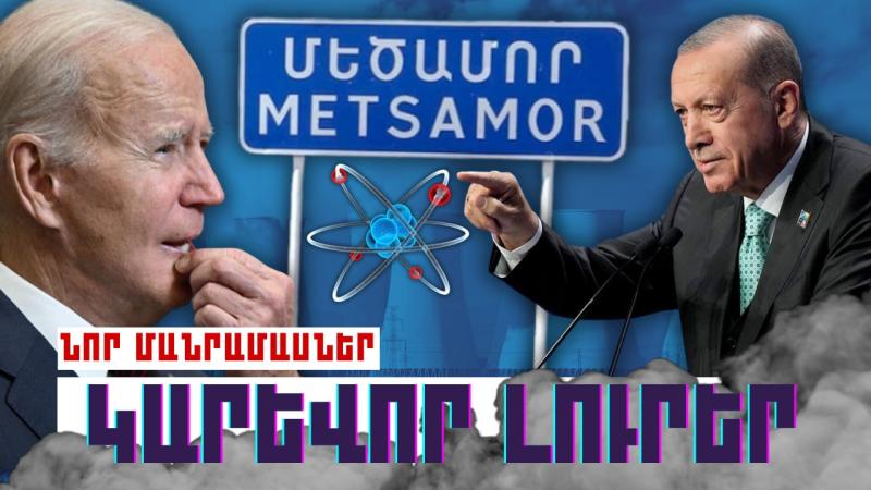 Կարևոր լուրեր. նոր մանրամասներ. 03.10.23