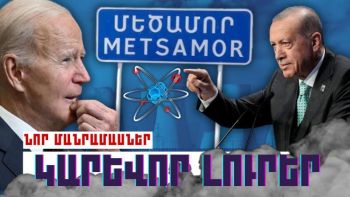 Կարևոր լուրեր. նոր մանրամասներ. 03.10.23