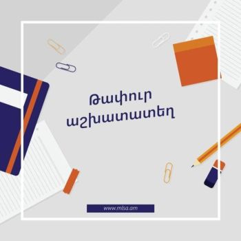 Այս պահի 4500 թափուր աշխատատեղ կա. ԱՍՀՆ–ն կայք է գործարկել
