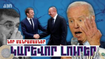 Կարևոր լուրեր. նոր մանրամասներ. 04.10.23