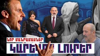 Կարևոր լուրեր. նոր մանրամասներ. 06.10.23