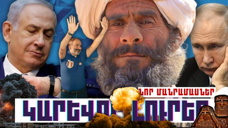 Կարևոր լուրեր. նոր մանրամասներ. 09.10.23