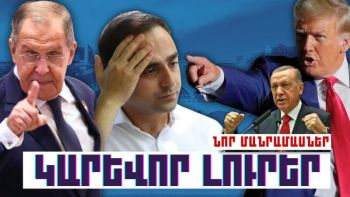 Կարևոր լուրեր. նոր մանրամասներ. 10.10.23