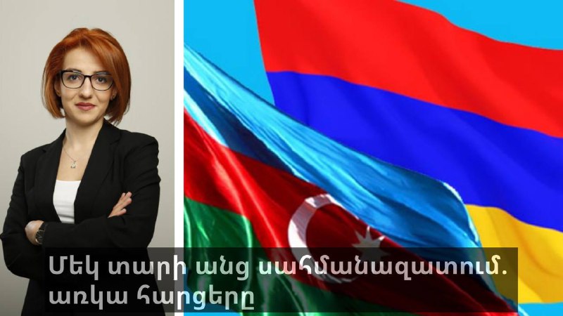 Մեկ տարի անց սահմանազատում. առկա հարցերը