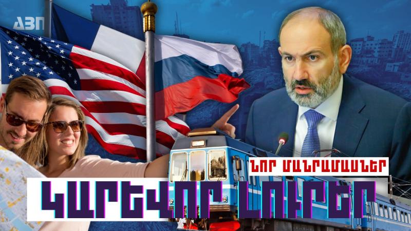 Կարևոր լուրեր. նոր մանրամասներ. 12.10.23