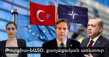 Թուրքիա-ՆԱՏՕ. քաղաքական առևտուր Շվեդիայի և Ֆինլանդիայի անդամակցության համար