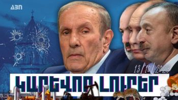 Կարևոր լուրեր. 13.10.23