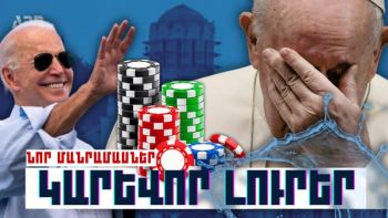 Կարևոր լուրեր. նոր մանրամասներ. 16.10.23