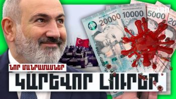 Կարևոր լուրեր. նոր մանրամասներ. 19.10.23