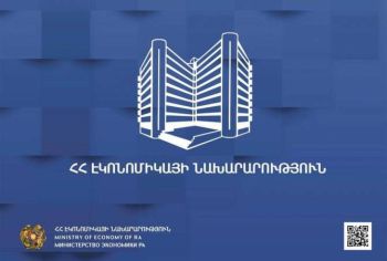 Էկոնոմիկայի նախարարությունը ներկայացնում է թողարկման և վարկանիշավորման պետական աջակցության ծրագիր