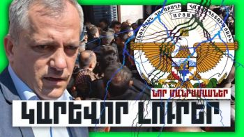 Կարևոր լուրեր. նոր մանրամասներ. 20.10.23