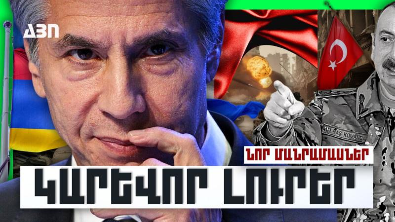 Կարևոր լուրեր. նոր մանրամասներ. 23.10.23