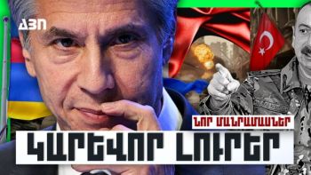 Կարևոր լուրեր. նոր մանրամասներ. 23.10.23