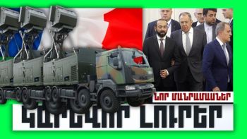 Կարևոր լուրեր. նոր մանրամասներ. 24.10.23