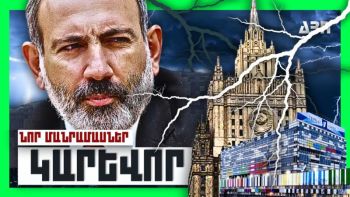 Կարևոր լուրեր. նոր մանրամասներ. 25.10.23