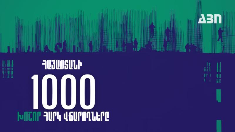 2023-ի 9 ամիսների ընթացքում 1000 խոշոր հարկ վճարողների կողմից վճարված գումարները կազմել են ավելի քան 1 տրիլիոն 266 միլիարդ 911 միլիոն դրամ