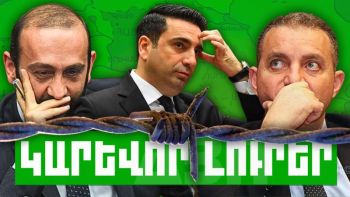 Կարևոր լուրեր. 27.10.23