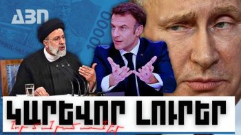 Կարևոր լուրեր. նոր մանրամասներ. 28.10.23