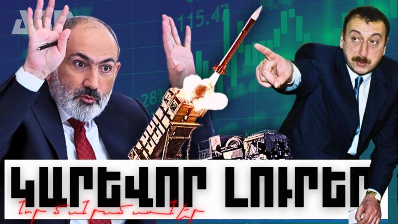 Կարևոր լուրեր. նոր մանրամասներ. 30.10.23