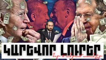 Կարևոր լուրեր. նոր մանրամասներ. 03.11.23