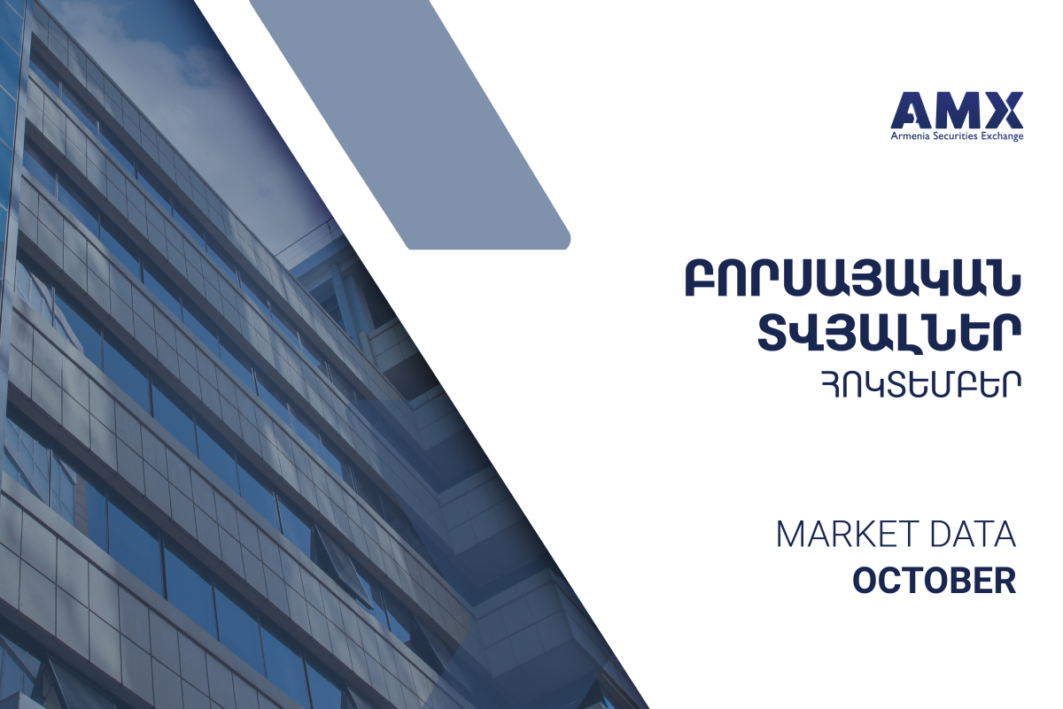 2023 թ.-ի հոկտեմբեր ամսվա բորսայական տվյալներն ամփոփ