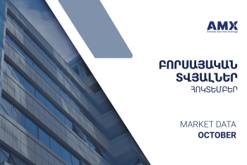 2023 թ.-ի հոկտեմբեր ամսվա բորսայական տվյալներն ամփոփ