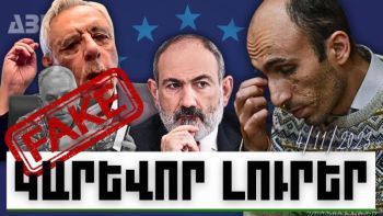 Կարևոր լուրեր. 04.11.23