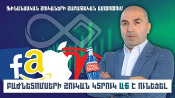 Բաժնետոմսերի շուկան կտրուկ աճ է ունեցել