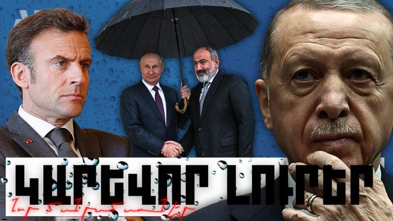 Կարևոր լուրեր. նոր մանրամասներ. 05.11.23