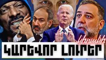 Կարևոր լուրեր. 05.11.23