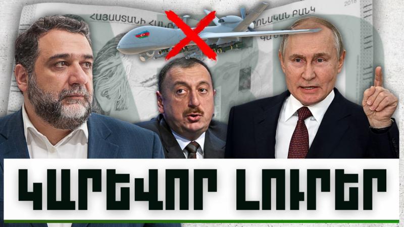 Կարևոր լուրեր. 08.11.23