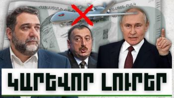 Կարևոր լուրեր. 08.11.23