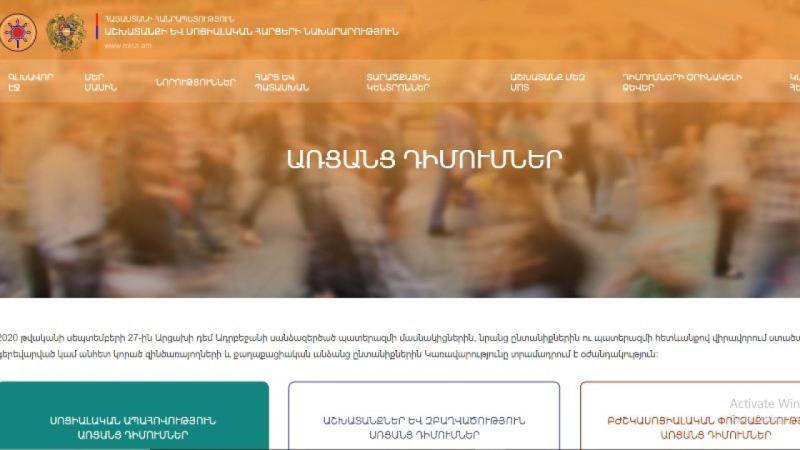 Ինչպես պետք է առցանց դիմում ներկայացնել 40+10 հազար դրամ սոցիալական աջակցություն ստանալու համար. ուղեցույց