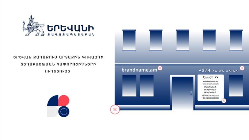 Մինչև հունվարի 1-ը գովազդները պետք է համապատասխանեցվեն չափորոշիչներին