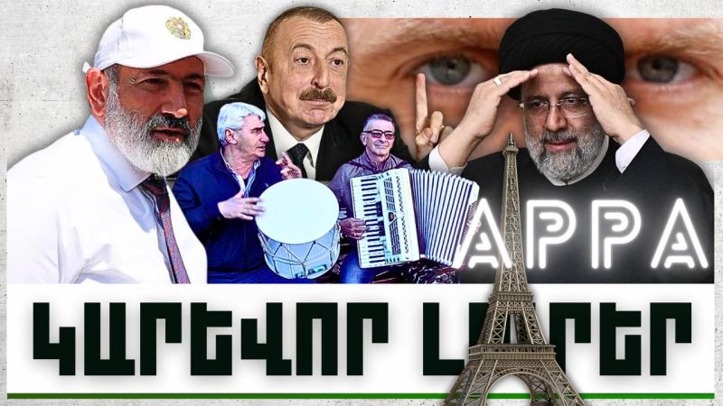 Կարևոր լուրեր.10.11.23