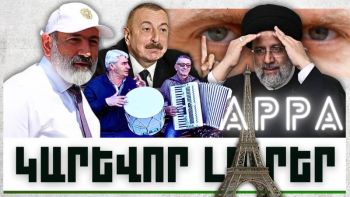 Կարևոր լուրեր.10.11.23