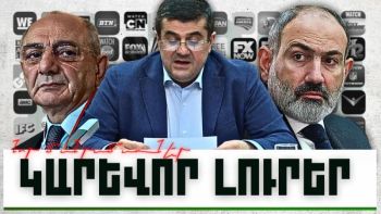 Կարևոր լուրեր.նոր մանրամասներ. 11.11.23