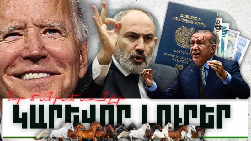 Կարևոր լուրեր. նոր մանրամասներ.12.11.23