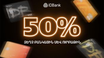 Սեւ ուրբաթ՝ IDBank-ից