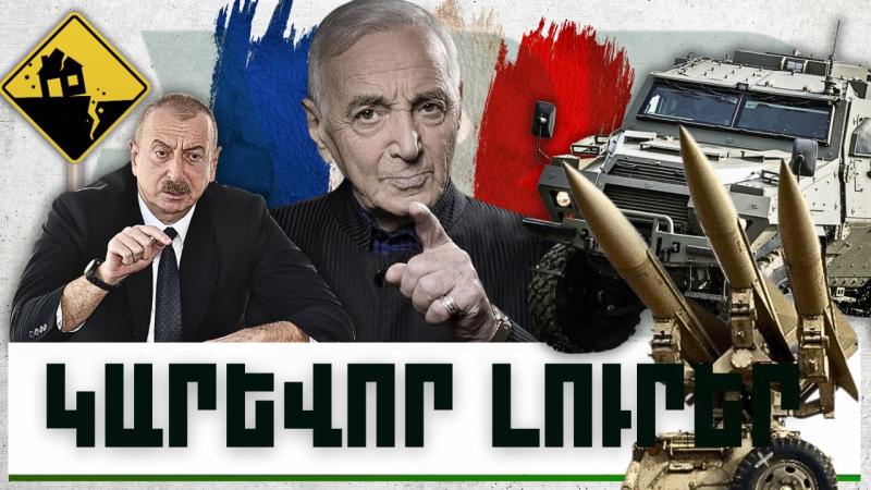Կարևոր լուրեր. 13.11.23