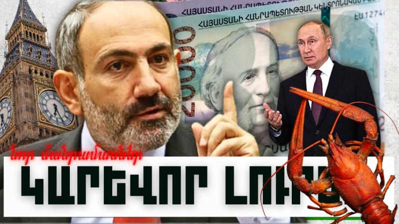 Նոր մանրամասներ. կարևոր լուրեր. 14.11.23