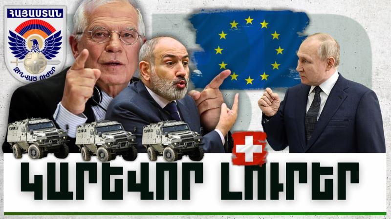 Կարևոր լուրեր. 14.11.23